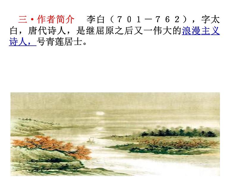 人教部编八年级上册课件渡荆门送别 6第6页