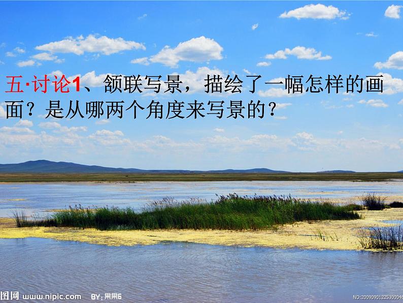 人教部编八年级上册课件渡荆门送别 6第8页