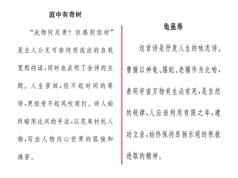 人教部编八年级上册课件第三单元课外古诗词诵读102