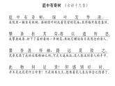 人教部编八年级上册课件第三单元课外古诗词诵读1