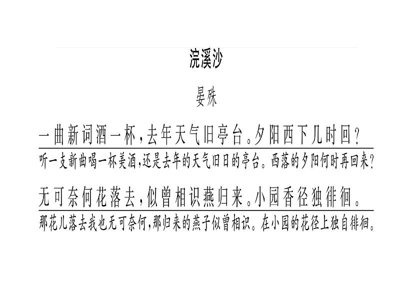 人教部编八年级上册课件第六单元 课外古诗词诵读1第2页
