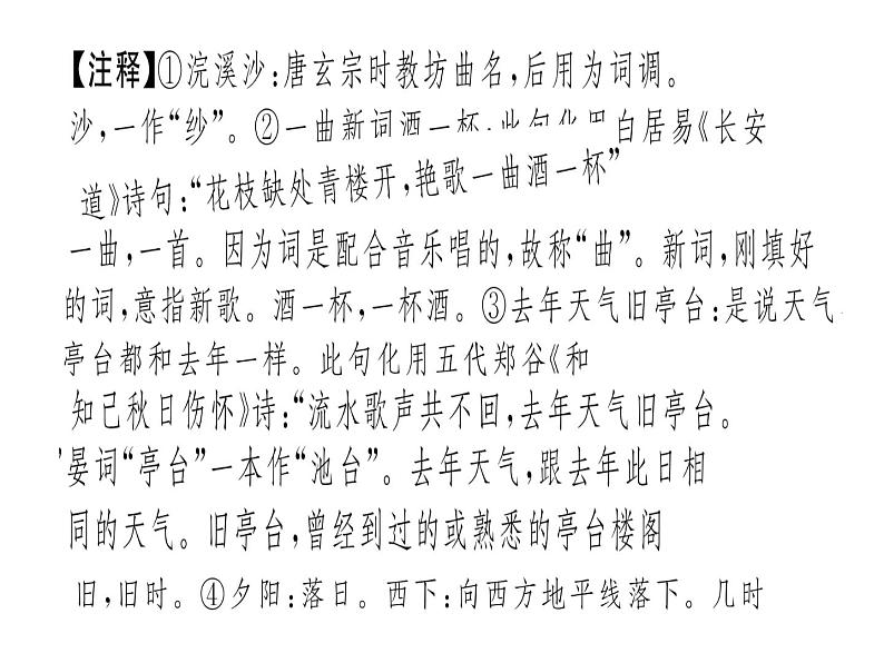 人教部编八年级上册课件第六单元 课外古诗词诵读1第3页