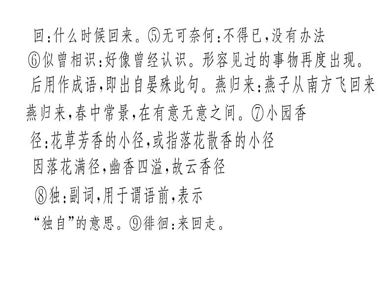 人教部编八年级上册课件第六单元 课外古诗词诵读1第4页
