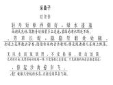 人教部编八年级上册课件第六单元 课外古诗词诵读1