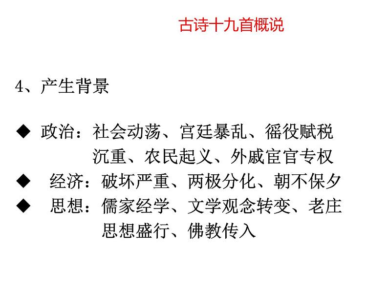 人教部编八年级上册课件第三单元  课外古诗词诵读《庭中有奇树》《龟虽寿》《赠从弟》《梁甫行》  主课件第8页