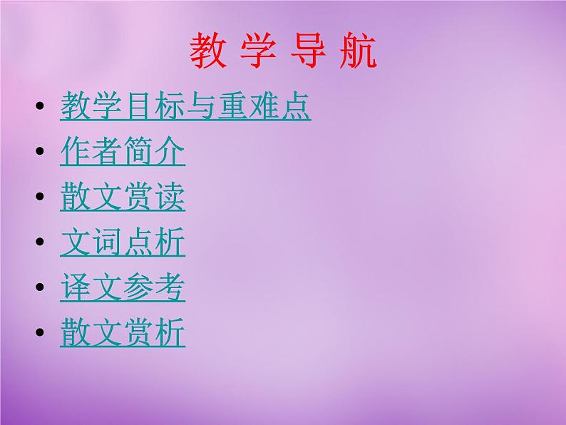 人教部编八年级上册课件短文两篇2第2页