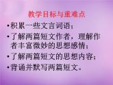 人教部编八年级上册课件短文两篇2