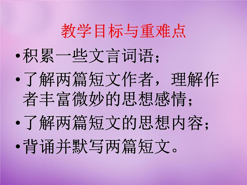 人教部编八年级上册课件短文两篇2第3页