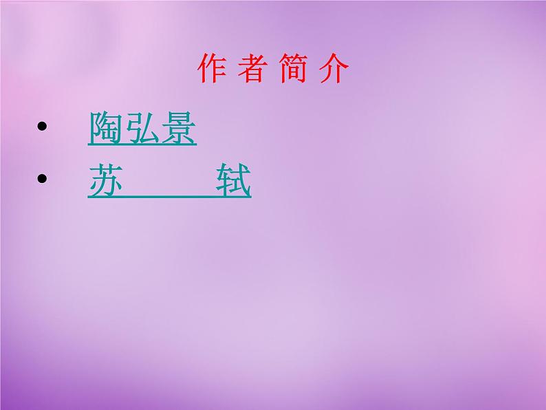 人教部编八年级上册课件短文两篇2第4页