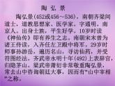 人教部编八年级上册课件短文两篇2