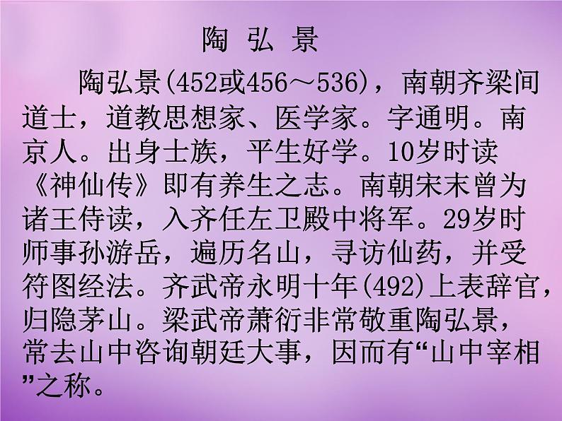 人教部编八年级上册课件短文两篇2第5页