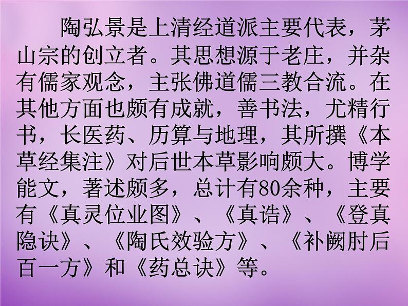 人教部编八年级上册课件短文两篇2第6页