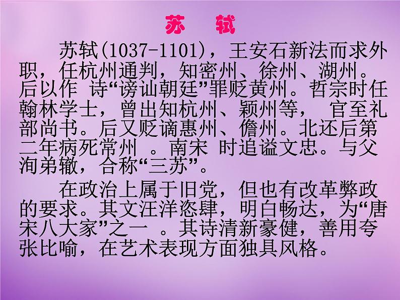 人教部编八年级上册课件短文两篇2第7页