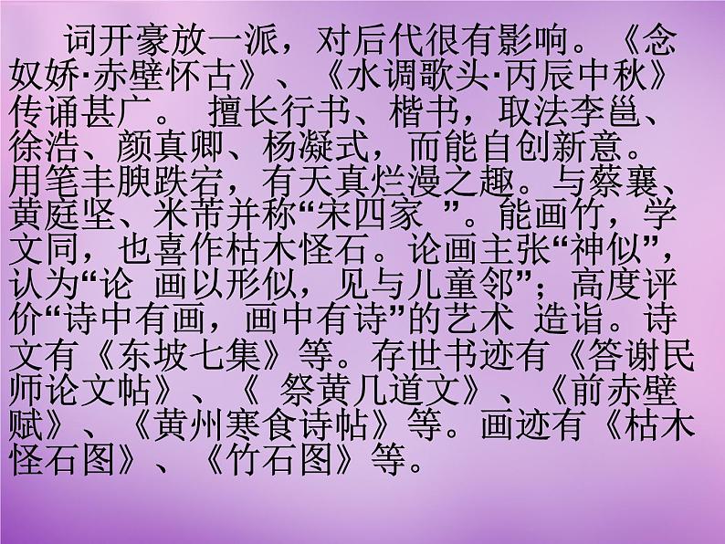 人教部编八年级上册课件短文两篇2第8页