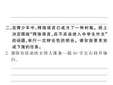 人教部编八年级上册课件第四单元综合性学习 我们的互联网时代 1
