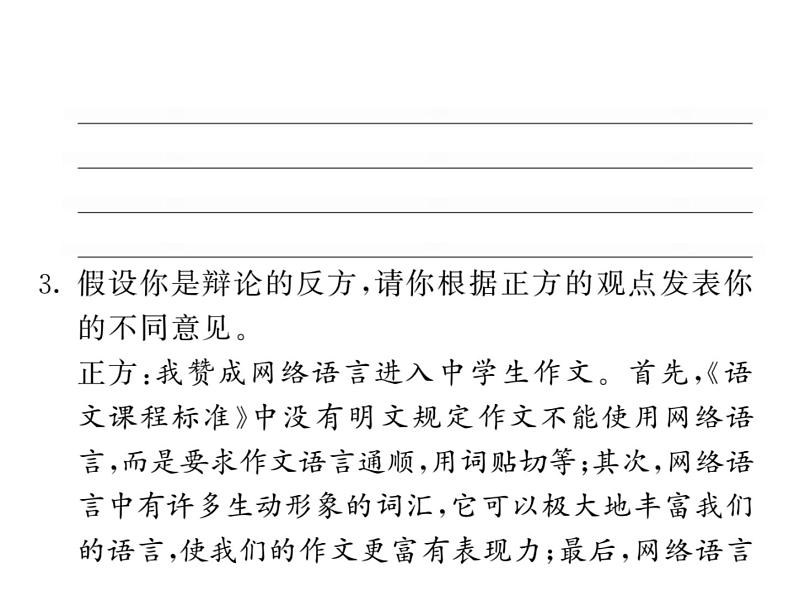 人教部编八年级上册课件第四单元综合性学习 我们的互联网时代 104