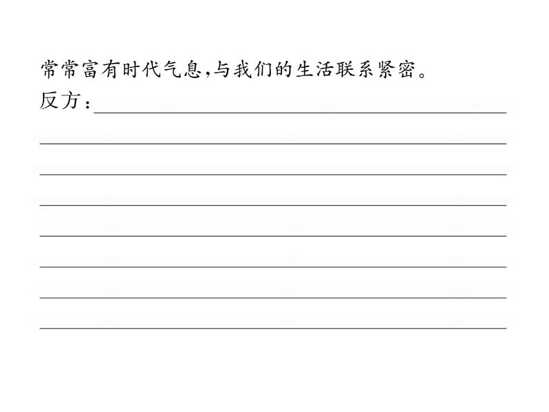 人教部编八年级上册课件第四单元综合性学习 我们的互联网时代 105