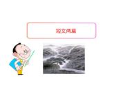 人教部编八年级上册课件短文两篇4