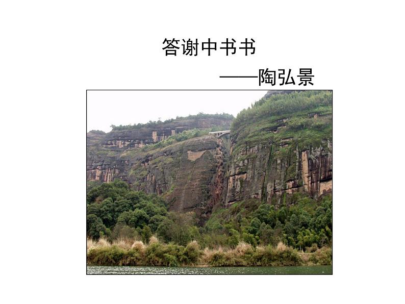 人教部编八年级上册课件短文两篇402