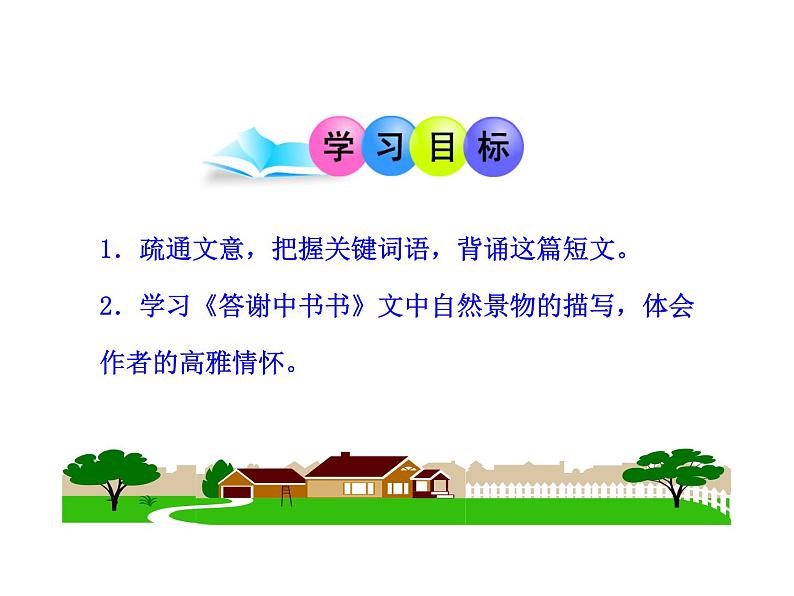 人教部编八年级上册课件短文两篇406