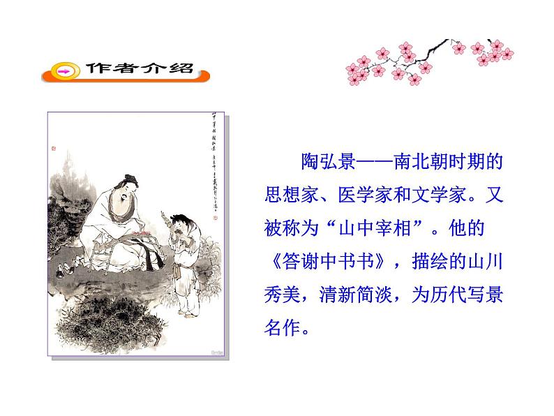 人教部编八年级上册课件短文两篇407