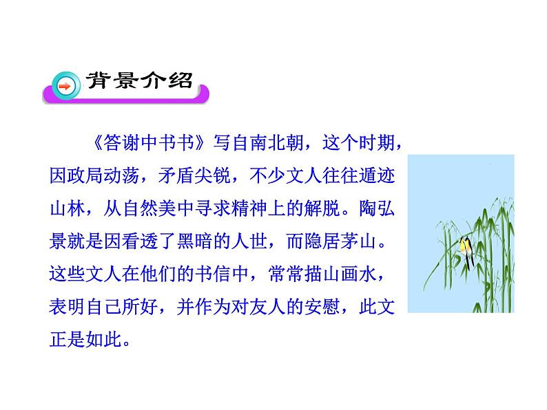 人教部编八年级上册课件短文两篇408