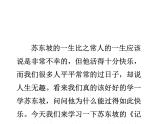 人教部编八年级上册课件记承天寺夜游3