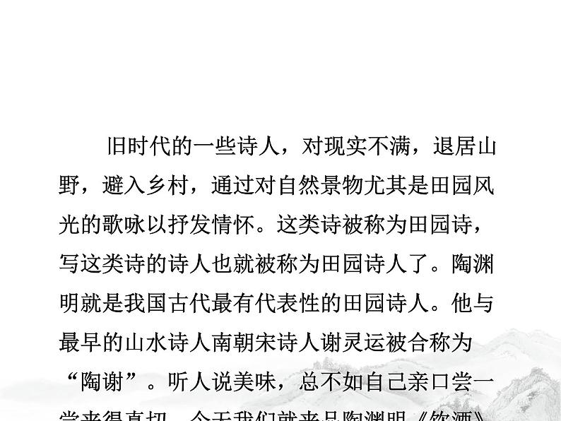 人教部编八年级上册课件诗词五首2第3页