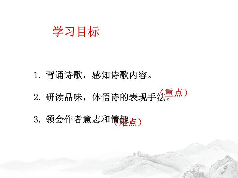 人教部编八年级上册课件诗词五首2第4页