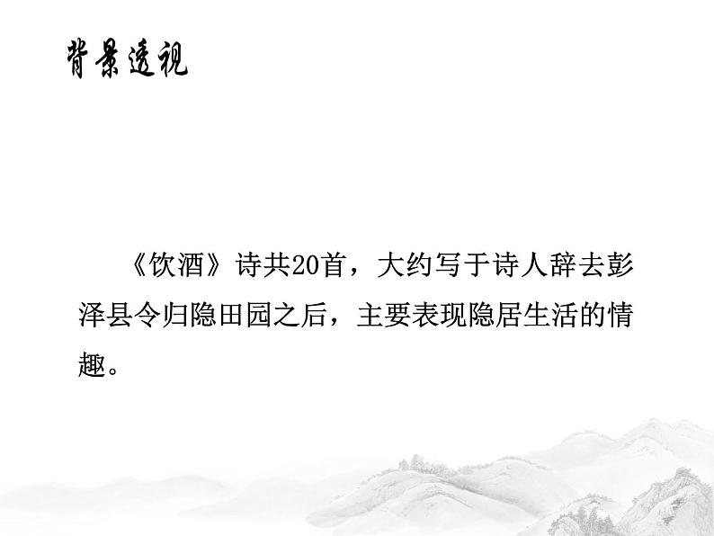 人教部编八年级上册课件诗词五首2第6页