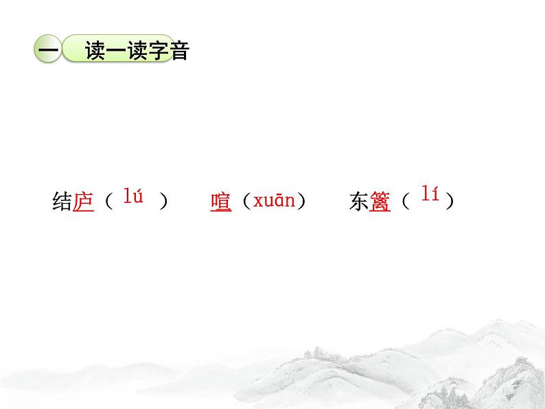 人教部编八年级上册课件诗词五首2第7页