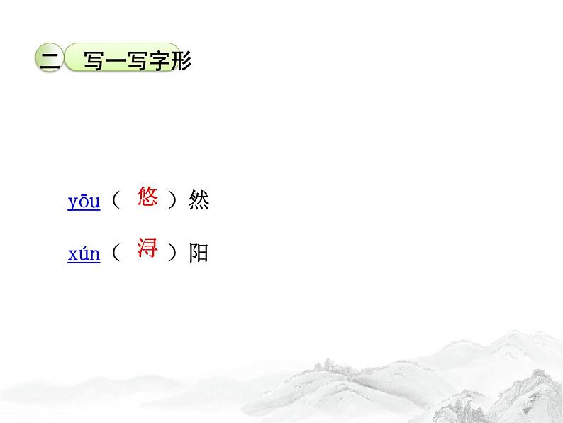 人教部编八年级上册课件诗词五首2第8页