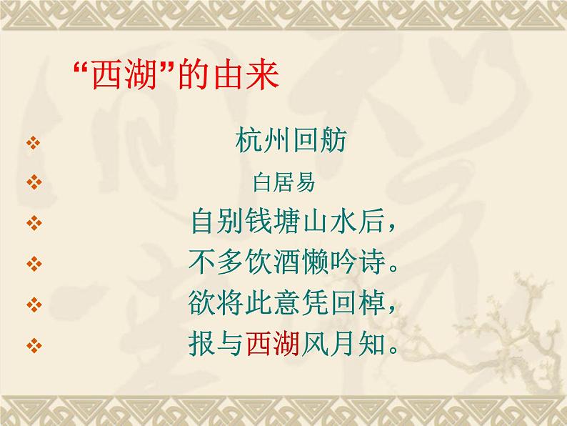 人教部编八年级上册课件钱塘湖春行 5第1页