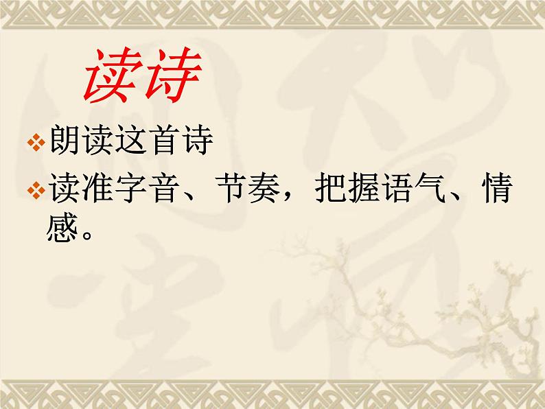 人教部编八年级上册课件钱塘湖春行 5第3页