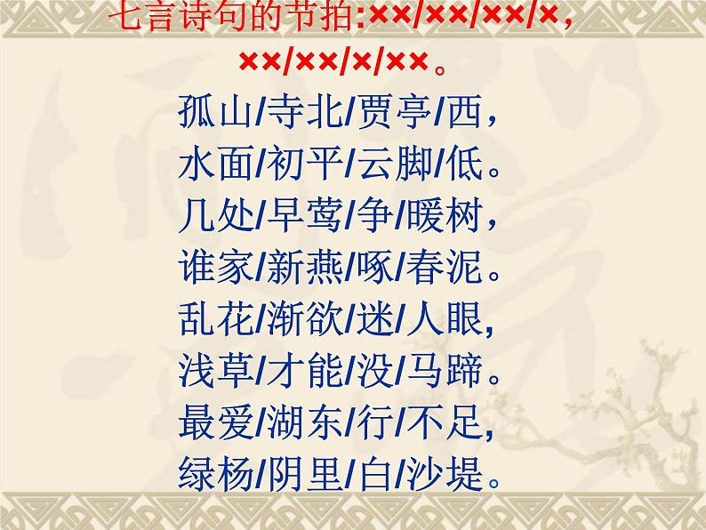 人教部编八年级上册课件钱塘湖春行 5第5页