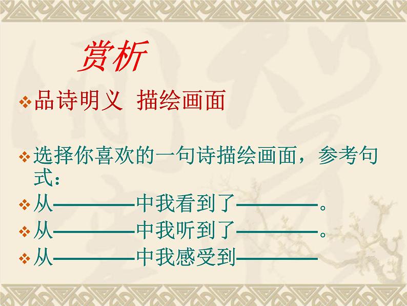 人教部编八年级上册课件钱塘湖春行 5第6页