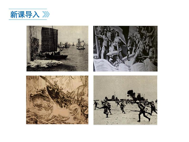 人教部编八年级上册课件人民解放军百万大军横渡长江4第3页
