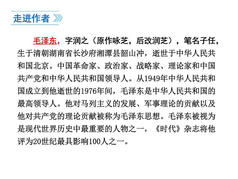 人教部编八年级上册课件人民解放军百万大军横渡长江4第4页