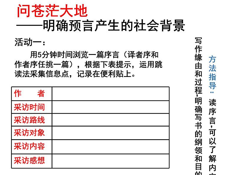 人教部编八年级上册课件名著导读《红星照耀中国》 纪实作品的阅读1(1)第5页