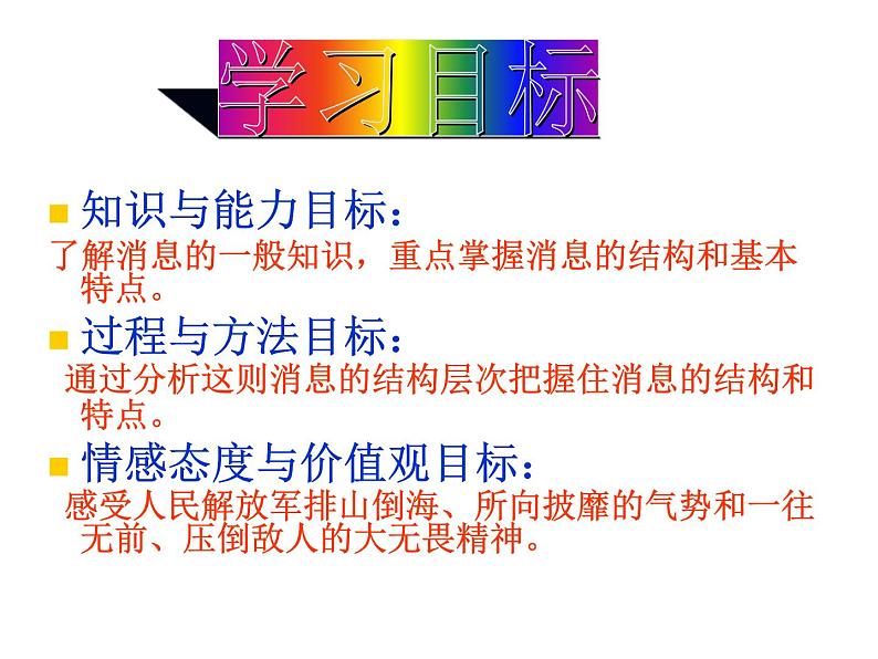 人教部编八年级上册课件人民解放军百万大军横渡长江5第2页