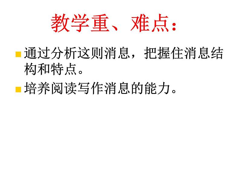人教部编八年级上册课件人民解放军百万大军横渡长江5第3页