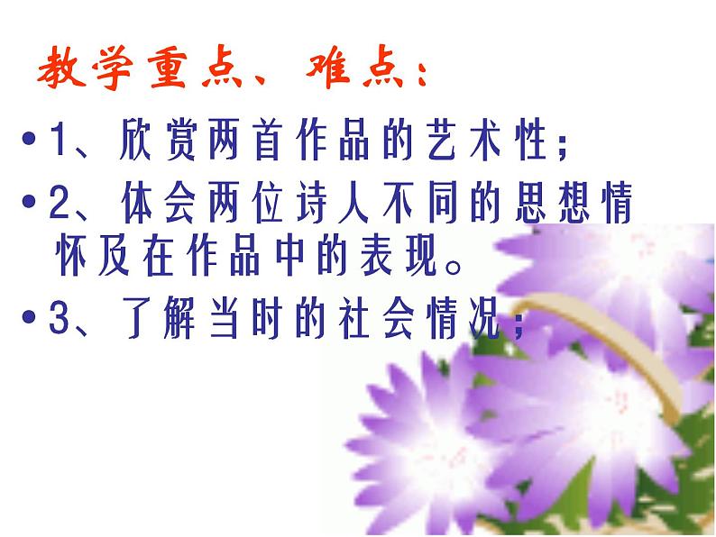 人教部编八年级上册课件饮酒203