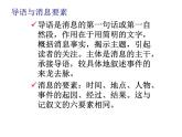 人教部编八年级上册课件消息的有关常识