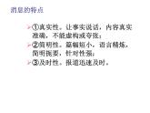 人教部编八年级上册课件消息的有关常识