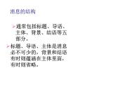 人教部编八年级上册课件消息的有关常识