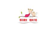 人教部编八年级上册课件消息二则1