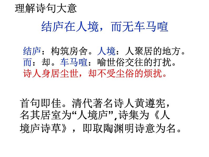 人教部编八年级上册课件饮酒 5第6页