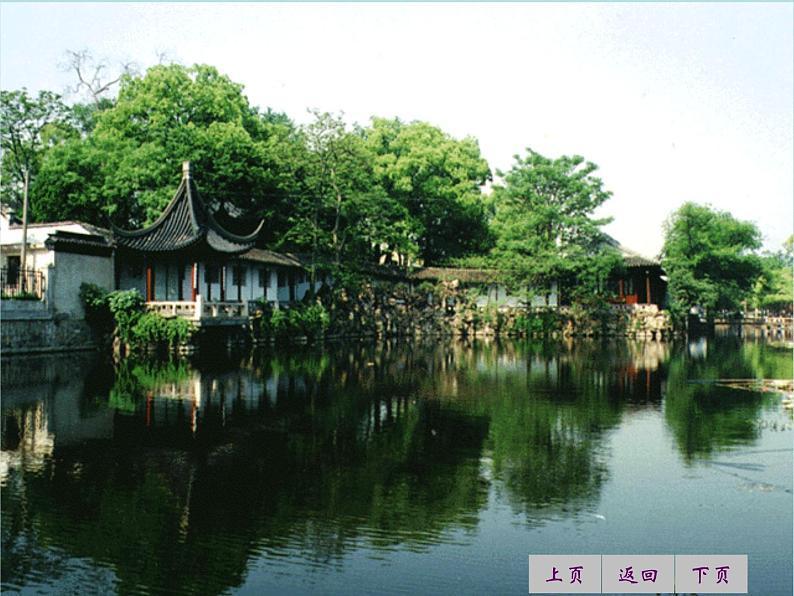 人教部编八年级上册课件苏州园林1第2页