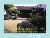 人教部编八年级上册课件苏州园林1