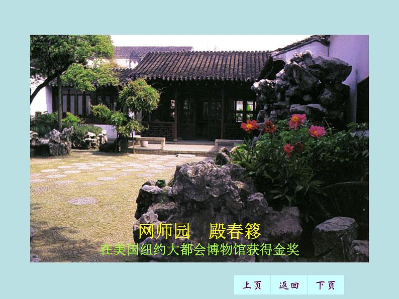 人教部编八年级上册课件苏州园林1第3页